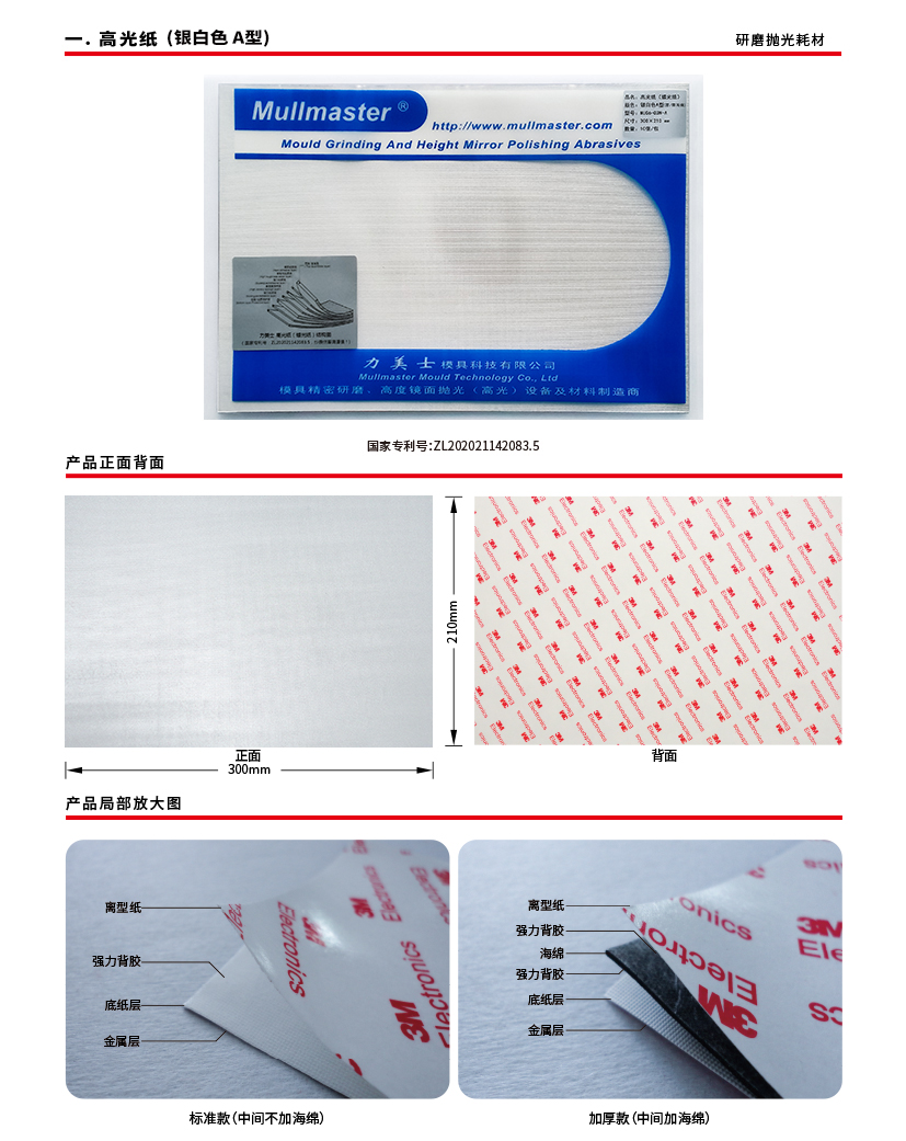 高光纸（银白色 A型）